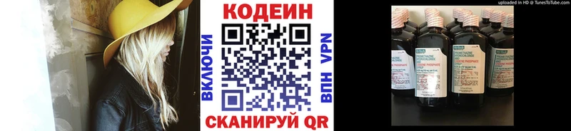 Codein напиток Lean (лин)  Рославль 